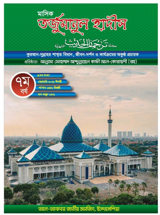 tarjumanul-hadeeth-february-7-11-2025