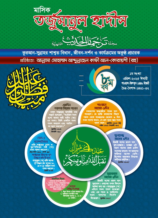 Monthly-Tarjumanul-Hadeeth-April-8-1-2025