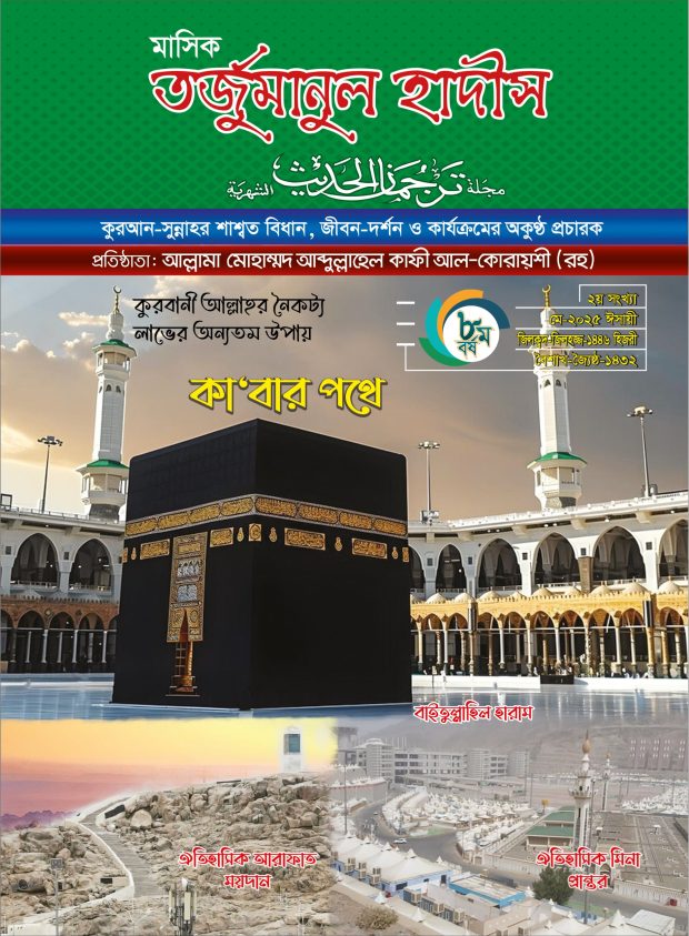 monthly-tarjumanul-hadeeth-may-8-02-2025