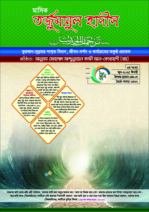 monthly-tarjumanul-hadeeth-june-8-03-2025