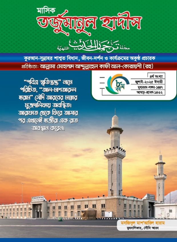 Monthly-Tarjumanul-Hadeeth-July-8-04-2025