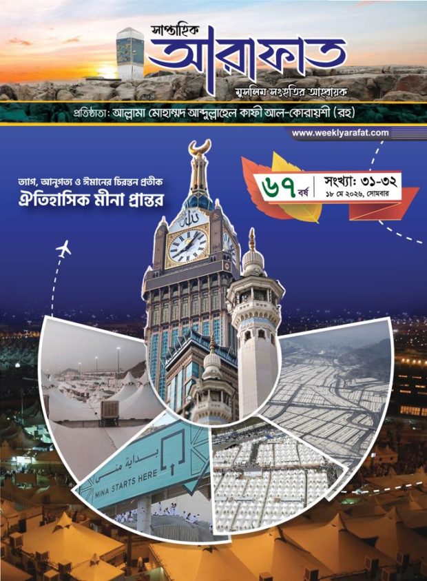 Weekly-Arafat-67-31-32